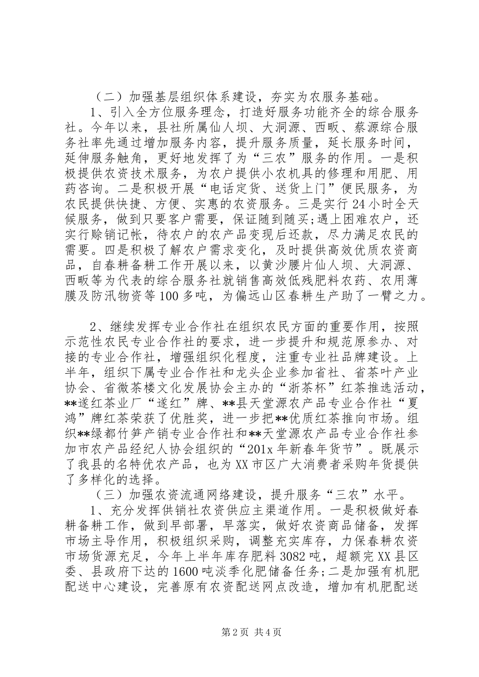 供销社XX年上半年工作总结及下半年工作计划_第2页