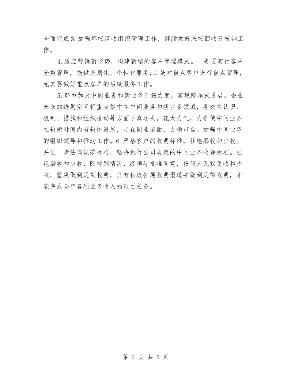 2024年房产会计工作计划与2024年房产公司个人工作计划汇编_第2页