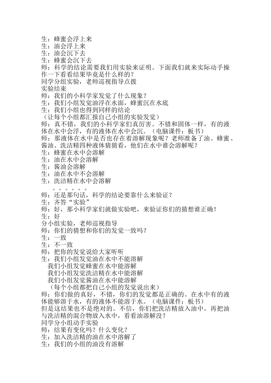 2024-2024年苏教版科学三下《把液体倒进水里去》word教案_第3页