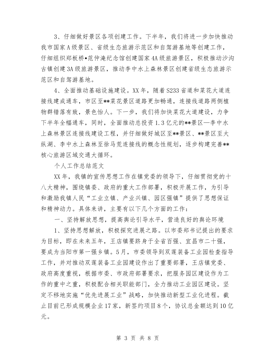 2024年2月旅游局局长个人工作总结范文与2024年2月最新公务员个人思想工作总结范文汇编_第3页