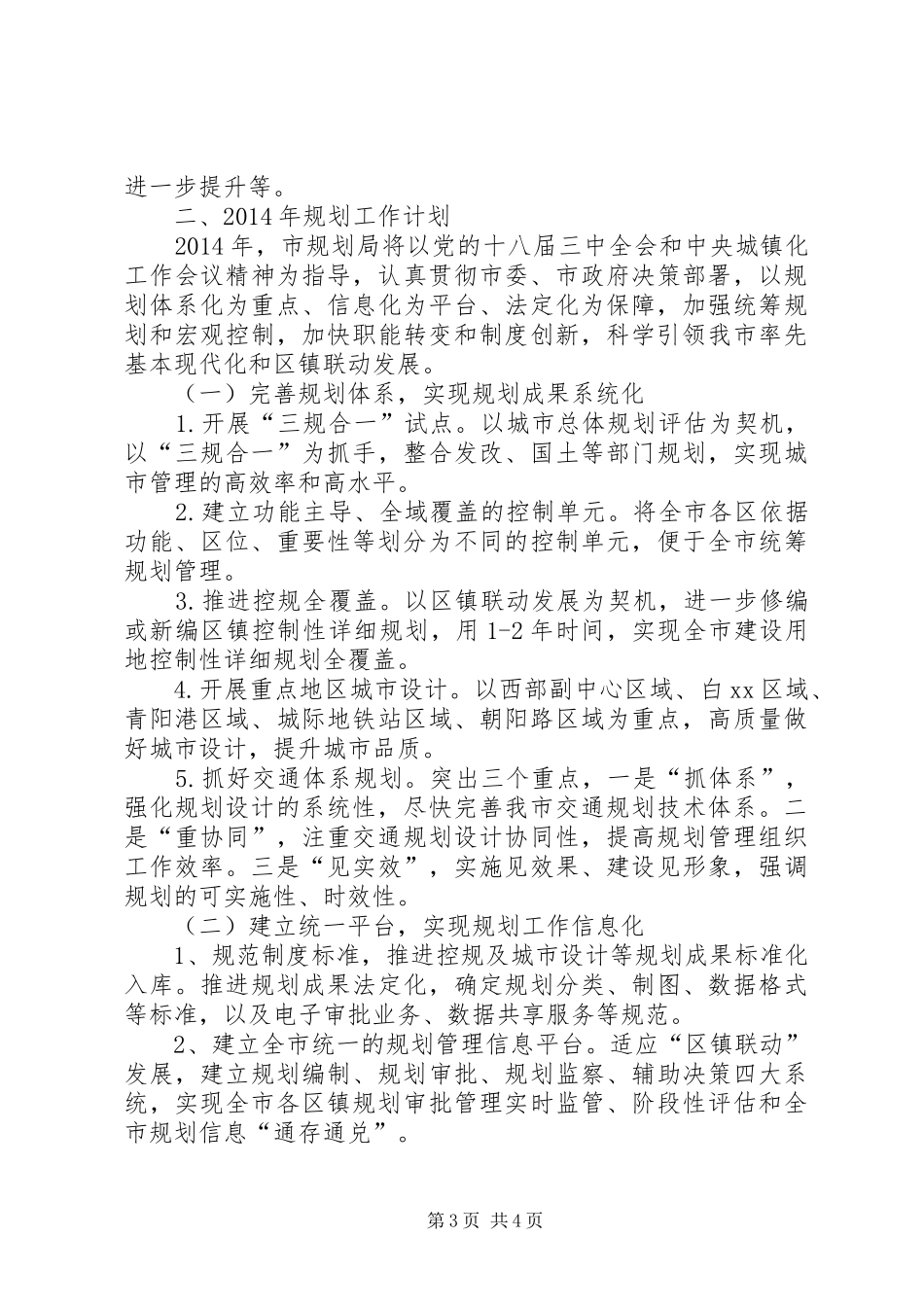 规划局年度工作总结及XX年工作计划_第3页