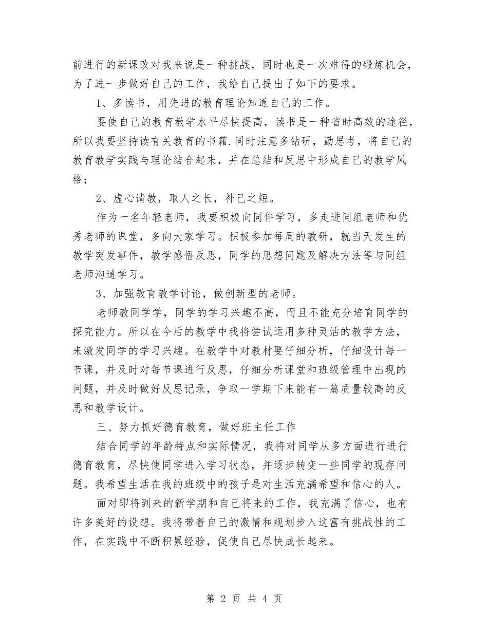 2024年个人发展计划与2024年个人周工作计划表汇编_第2页