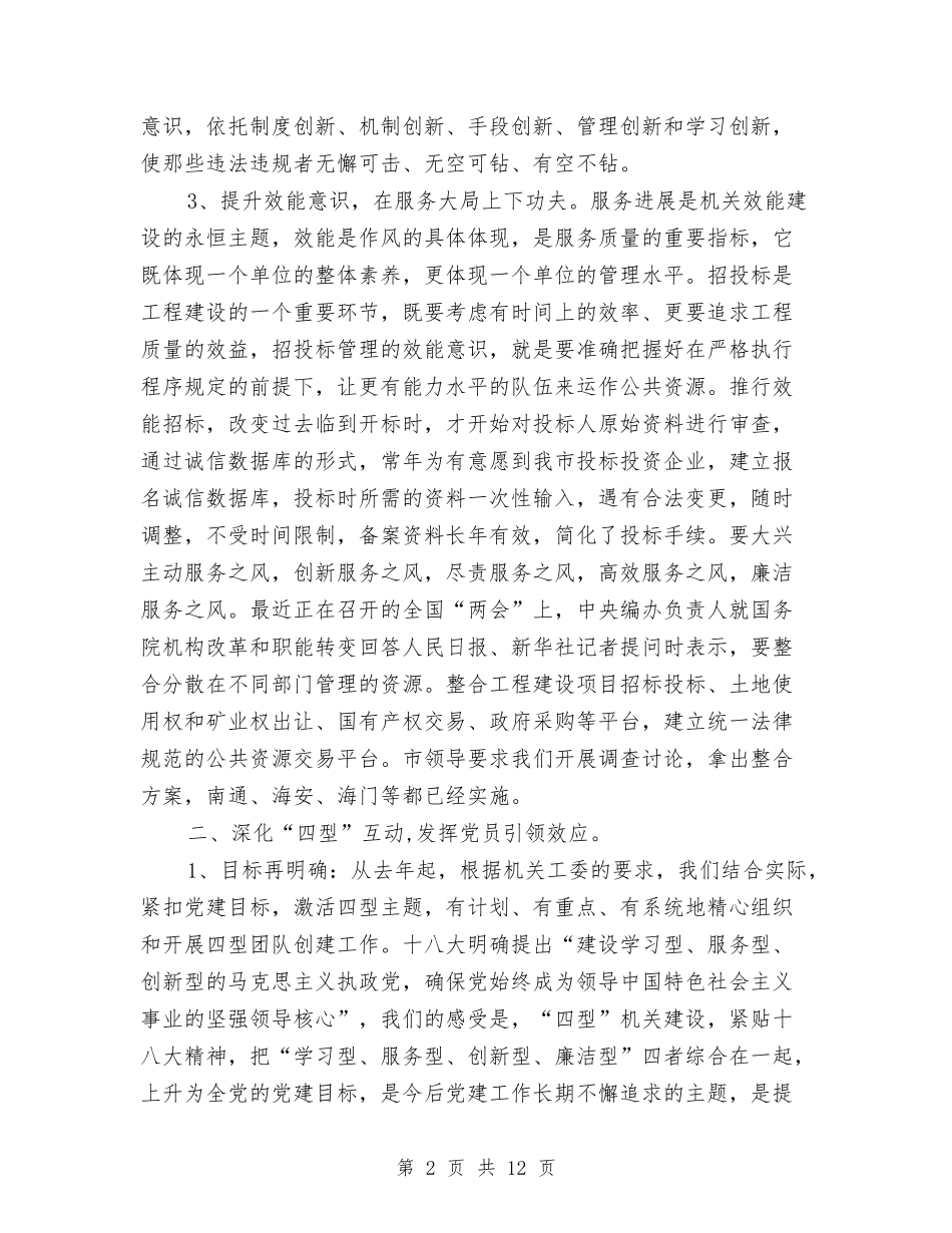 2024党务工作计划1与2024党务工作计划范文汇编_第2页