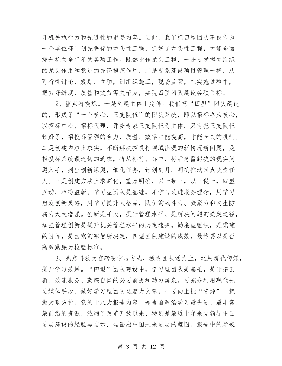 2024党务工作计划1与2024党务工作计划范文汇编_第3页