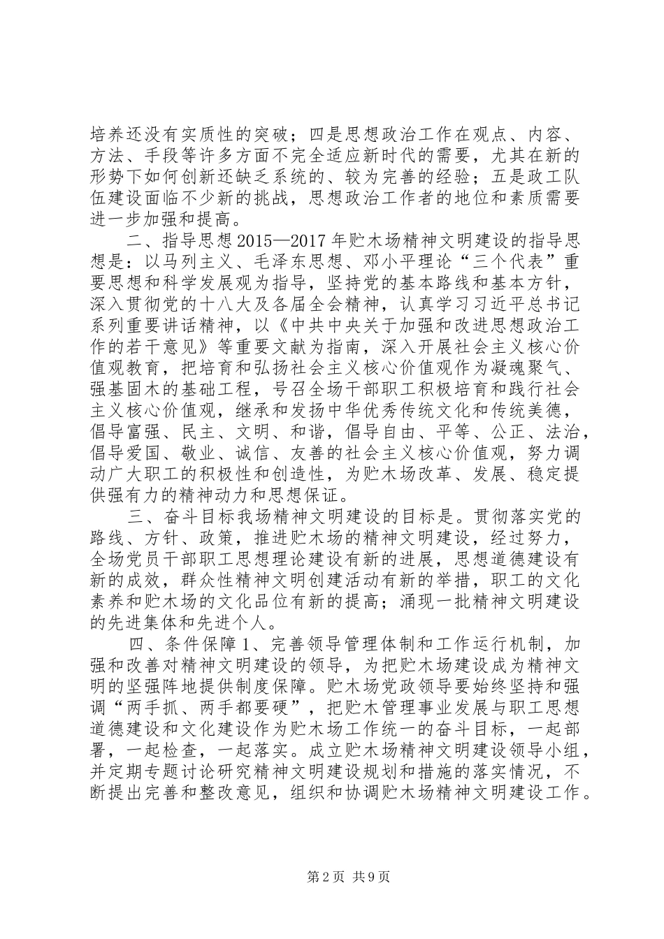 林业局贮木场精神文明建设三年发展规划_第2页