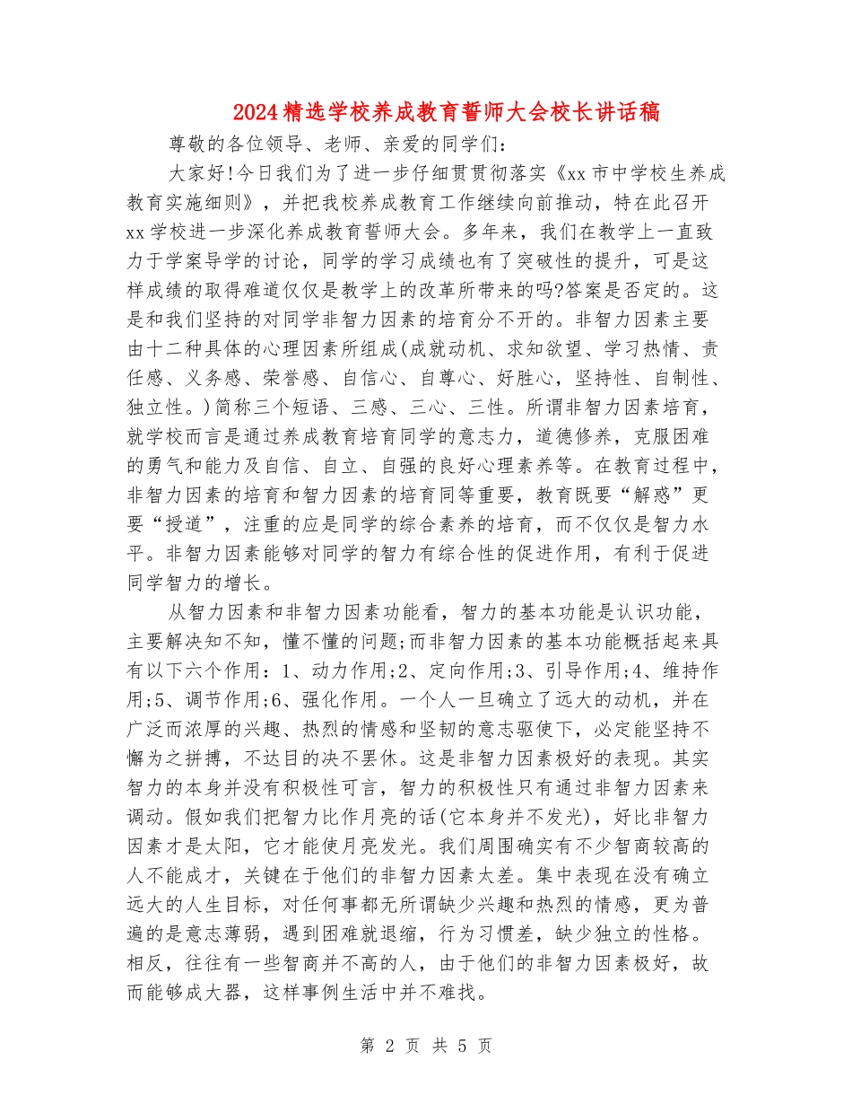 2024精选学校养成教育誓师大会校长讲话稿_第2页