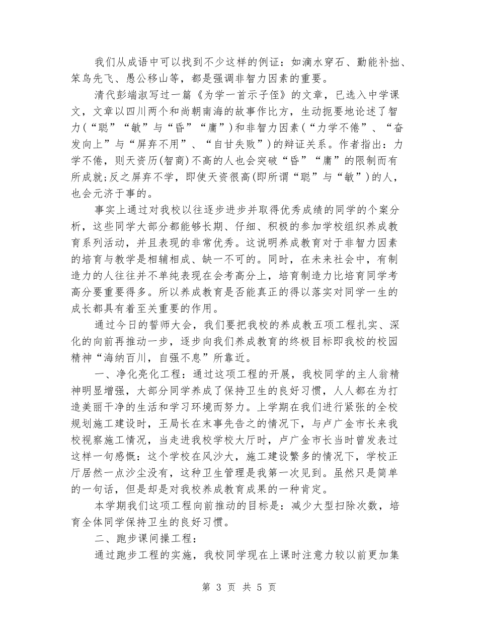 2024精选学校养成教育誓师大会校长讲话稿_第3页