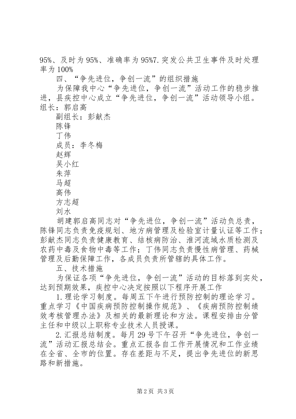 关于开展“科学发展争一流,进位争先创佳绩”活动实施计划_第2页