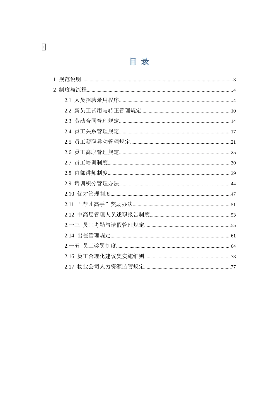 某某房地产开发有限公司人力资源管理规范_第2页