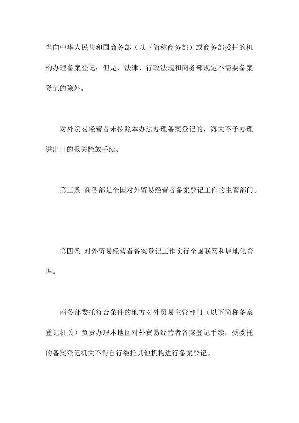 对外贸易经营者备案登记办法_第2页