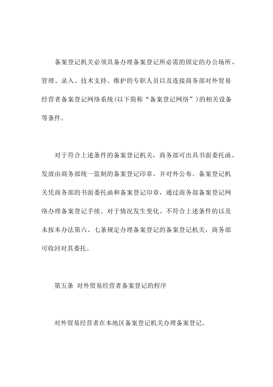 对外贸易经营者备案登记办法_第3页
