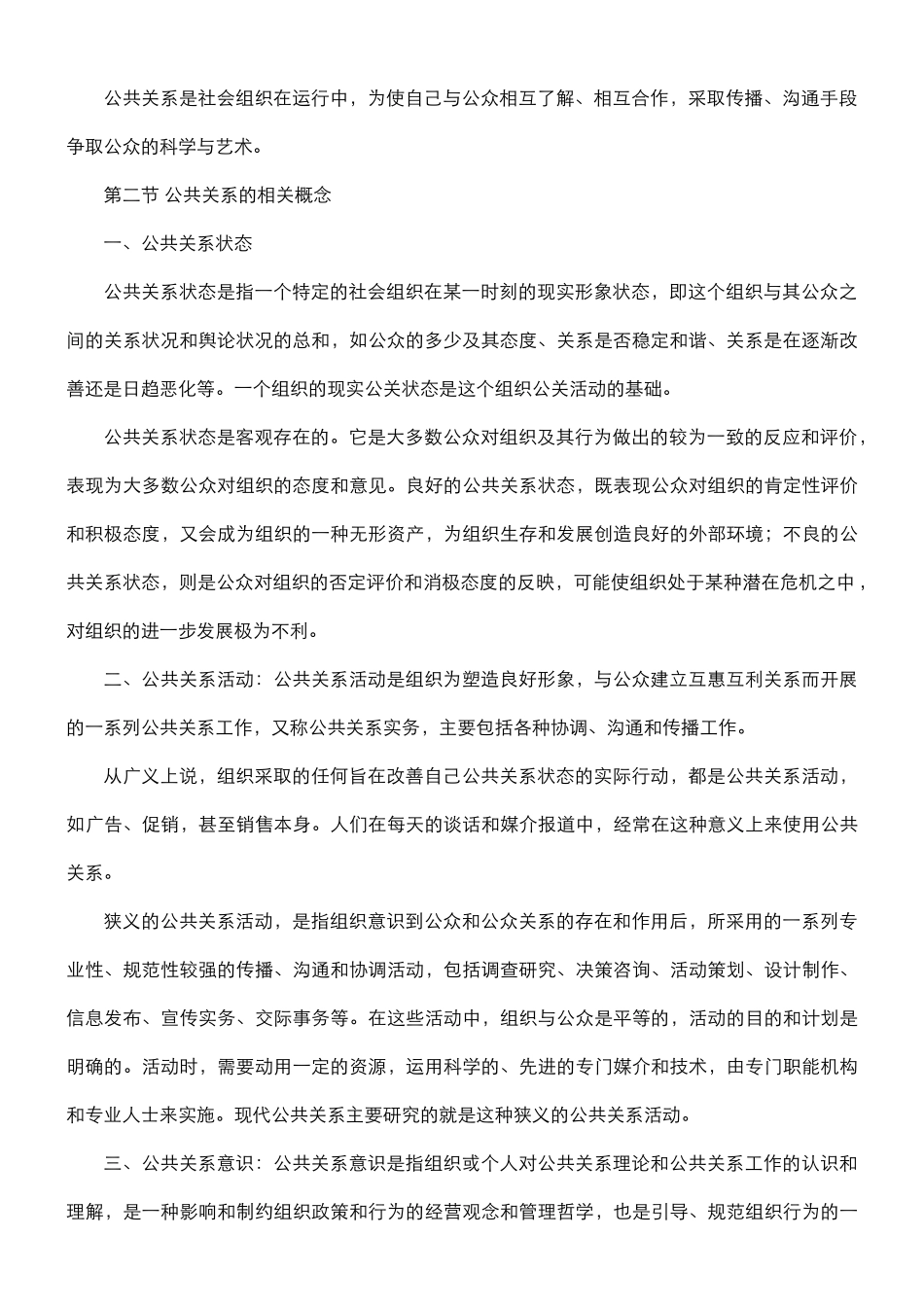 公共关系的相关概念与发展_第2页