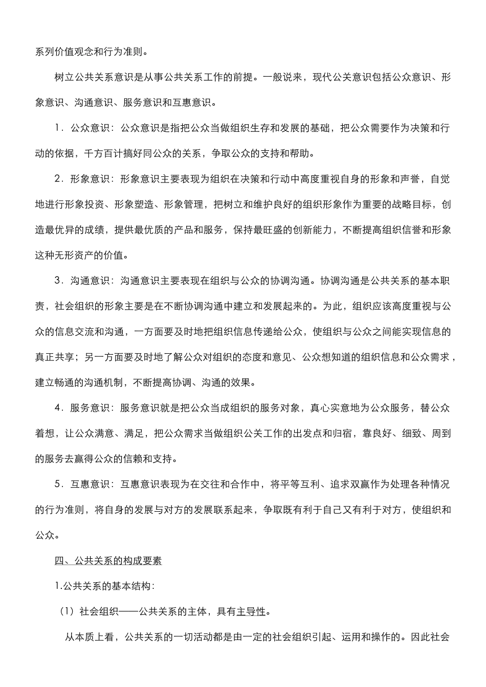 公共关系的相关概念与发展_第3页