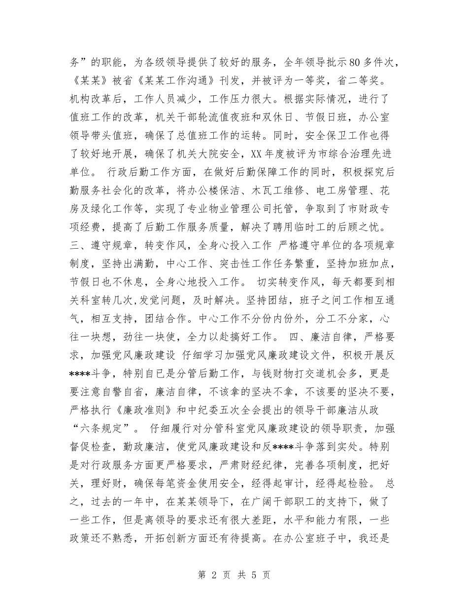 2024年度办公室副主任工作总结与2024年度办公室秘书个人业务工作总结汇编_第2页