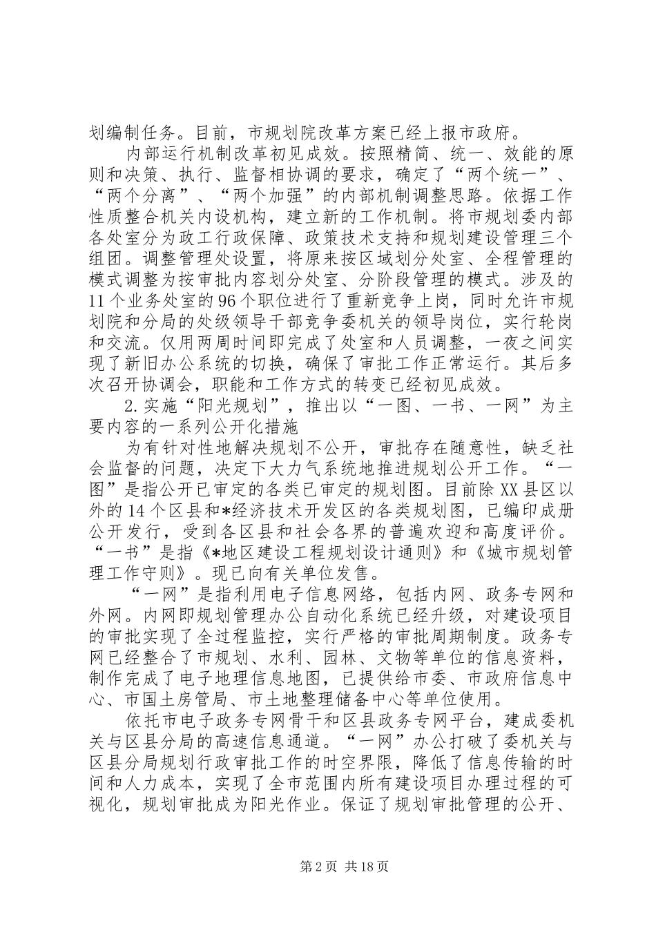 规划局工作总结及工作计划_第2页