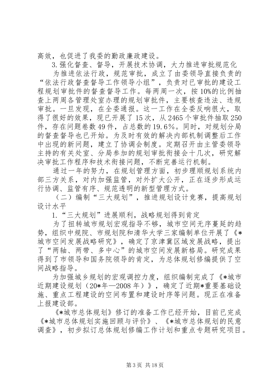 规划局工作总结及工作计划_第3页