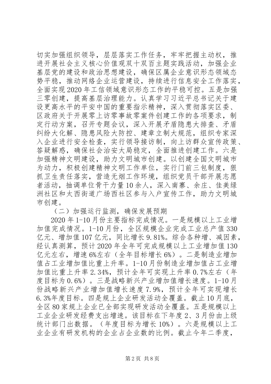 工业和信息化局XX年工作总结暨XX年工作计划_第2页