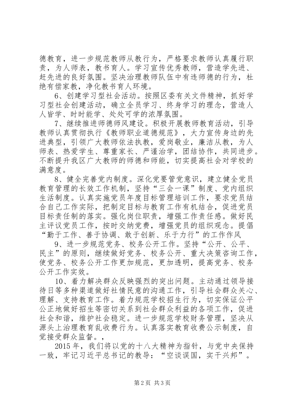 教育局年度党建工作计划_第2页