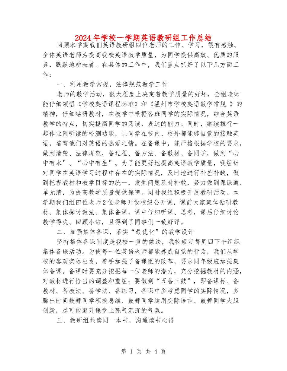 2024年小学一学期英语教研组工作总结_第1页