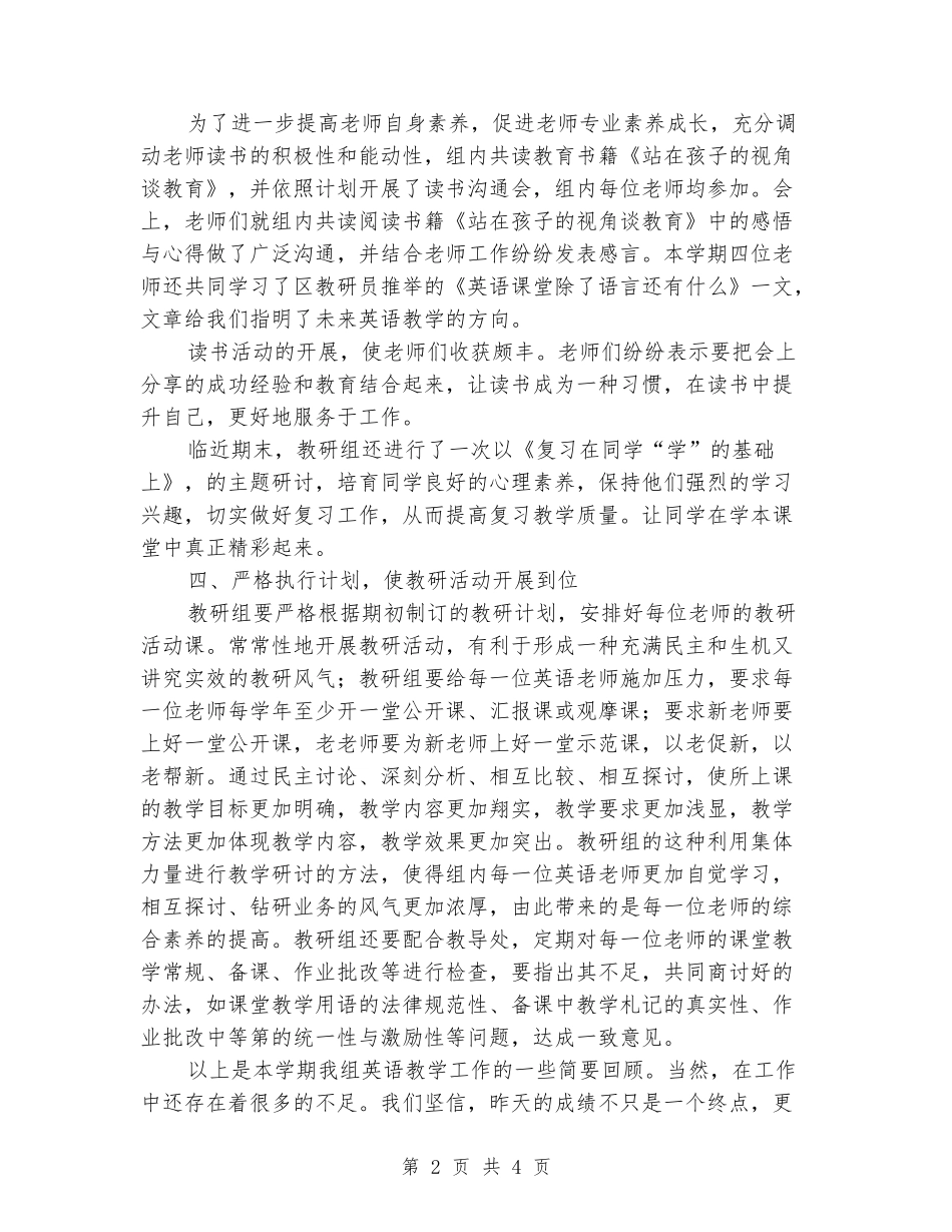 2024年小学一学期英语教研组工作总结_第2页