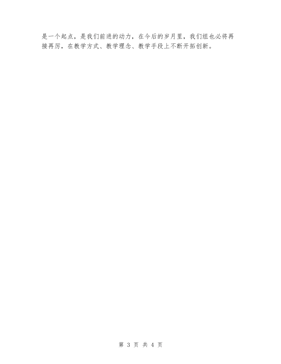2024年小学一学期英语教研组工作总结_第3页