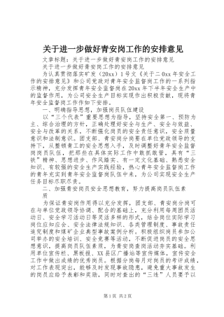 关于进一步做好青安岗工作的安排意见