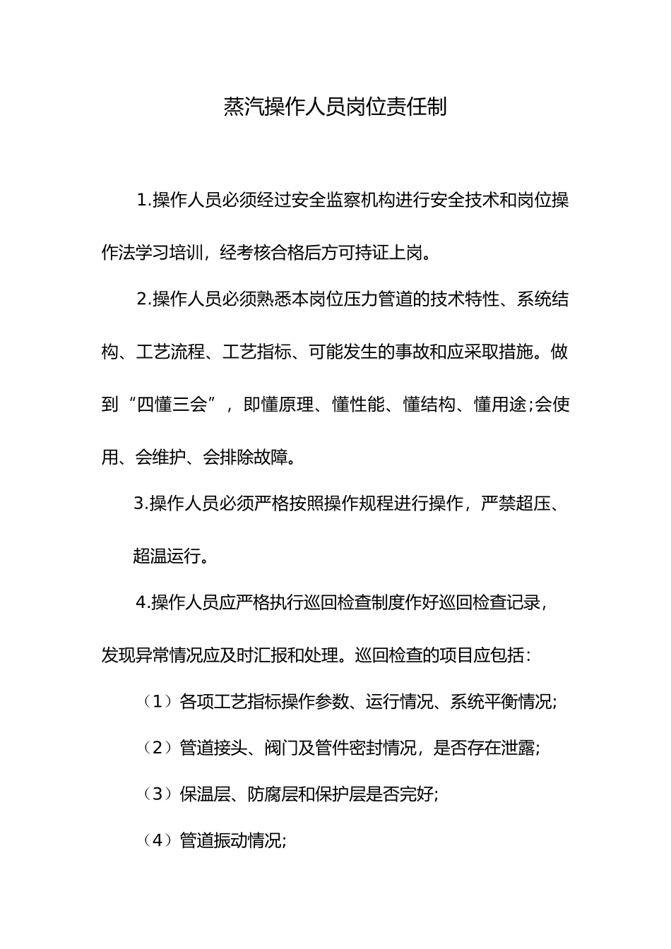 蒸汽管理及培训教材_第2页