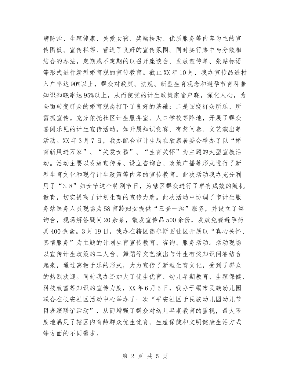 2024年12月乡镇婚育新风进万家活动总结与2024年12月份外贸个人总结汇编_第2页