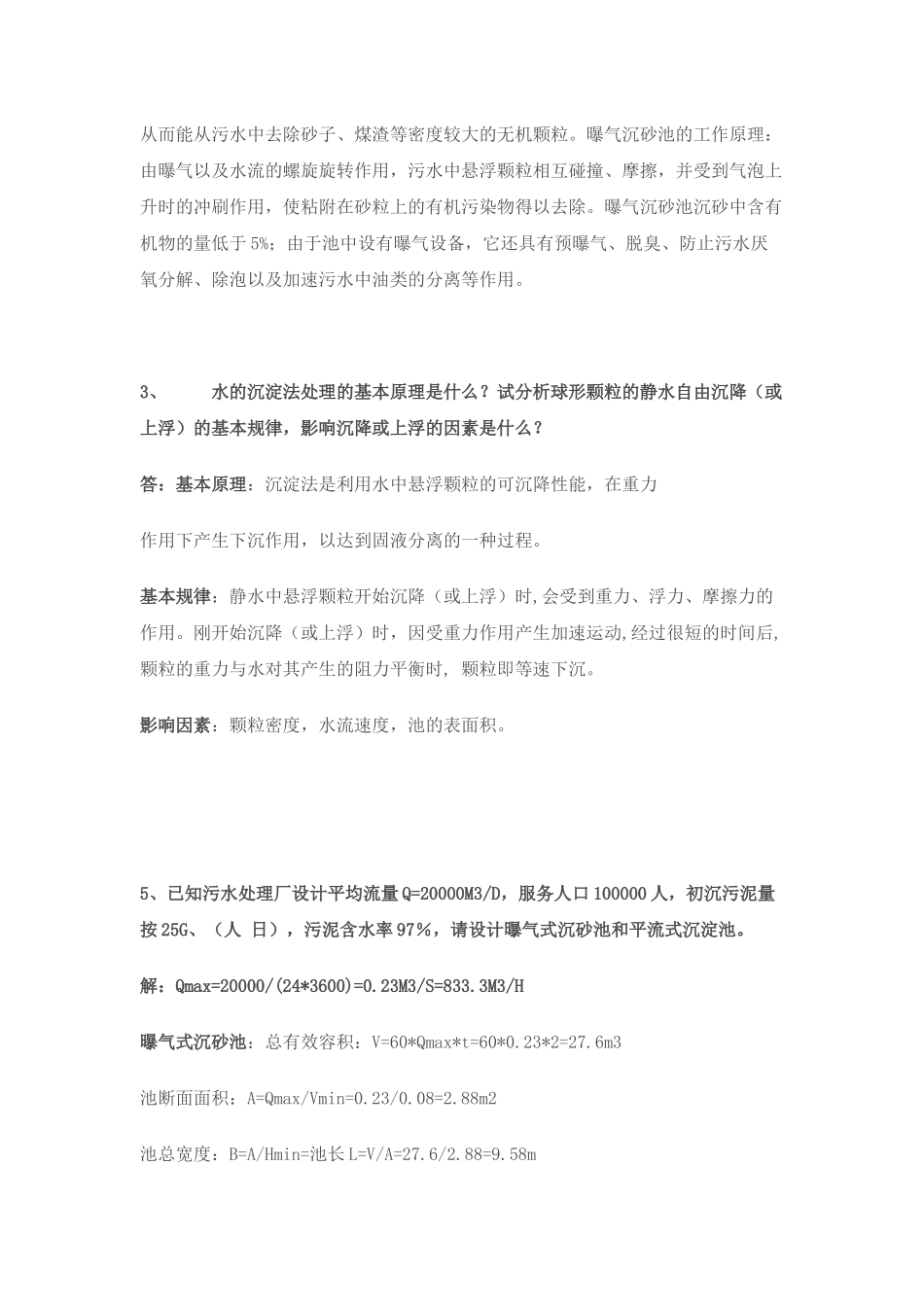 水污染控制工程答案(2)_第2页