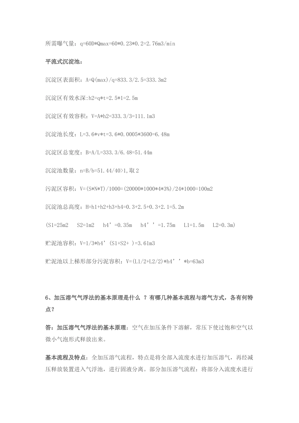 水污染控制工程答案(2)_第3页