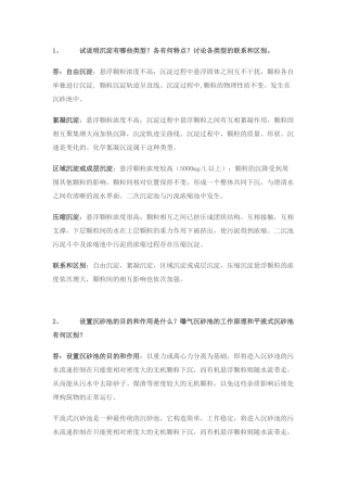 水污染控制工程答案(2)