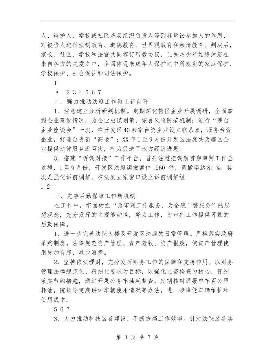 法院院长2024年述职述廉报告_第3页