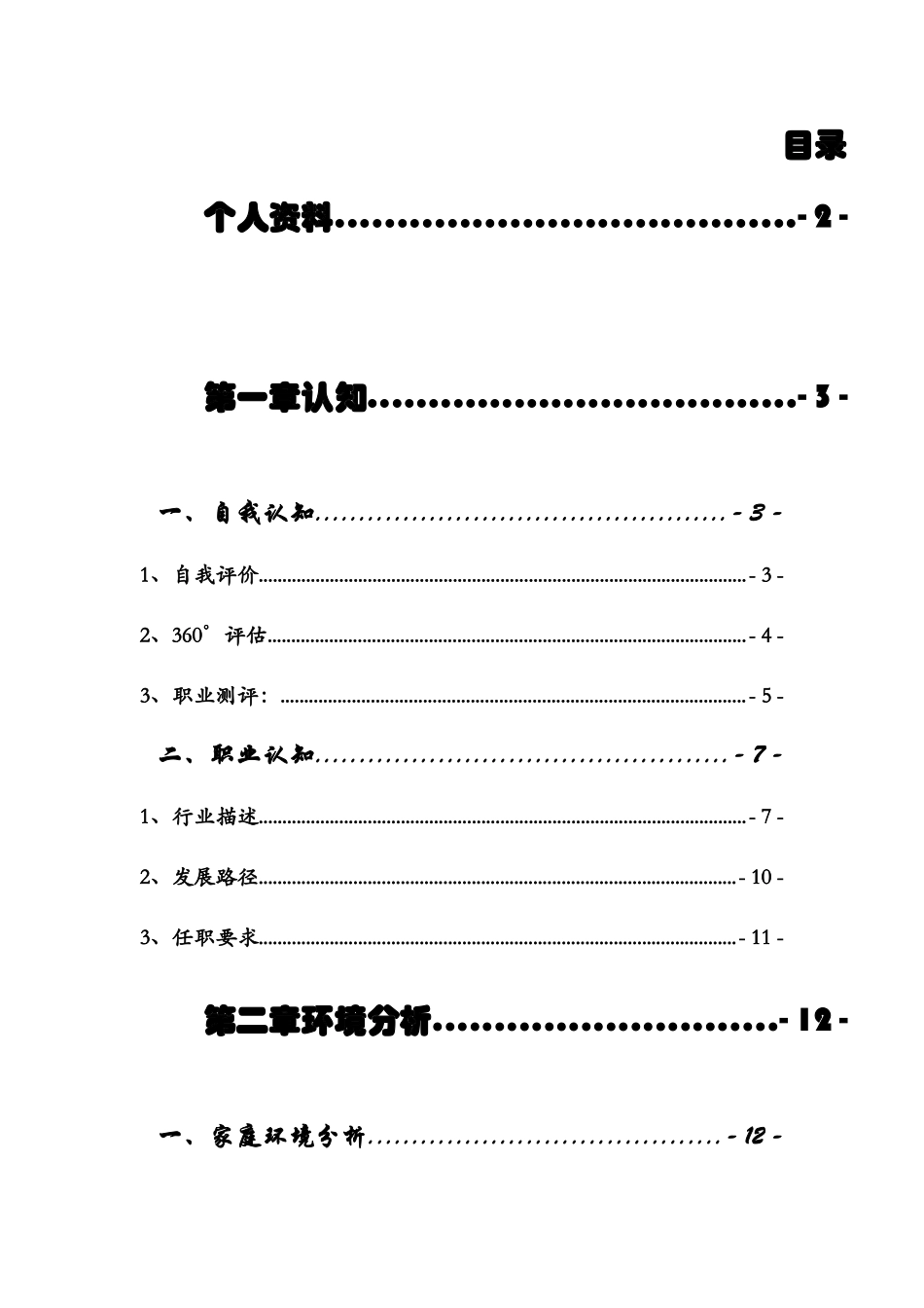 职业生涯规划书__李明勋_第2页