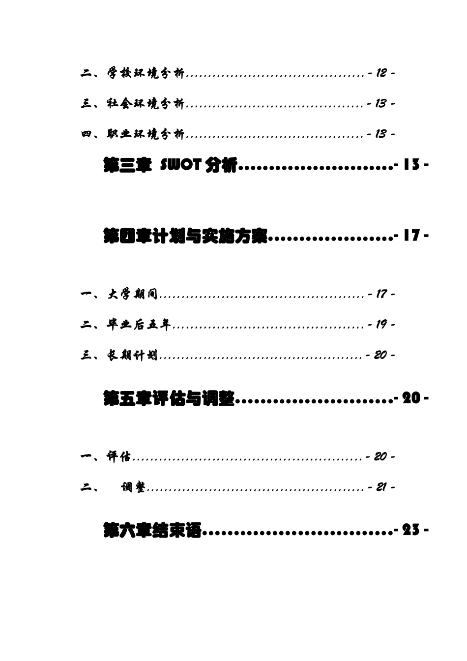 职业生涯规划书__李明勋_第3页