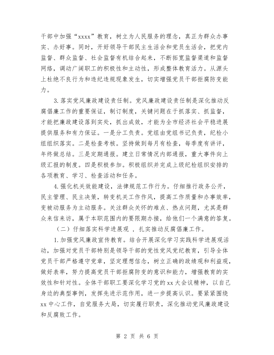 2024年纪检监察工作要点与2024年纪检监察工作计划汇编_第2页