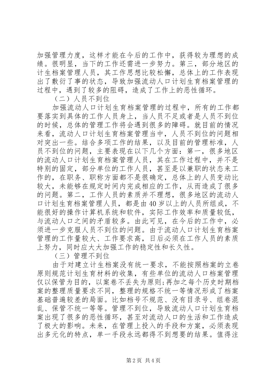 加强流动人口计划生育档案管理的重要性_第2页