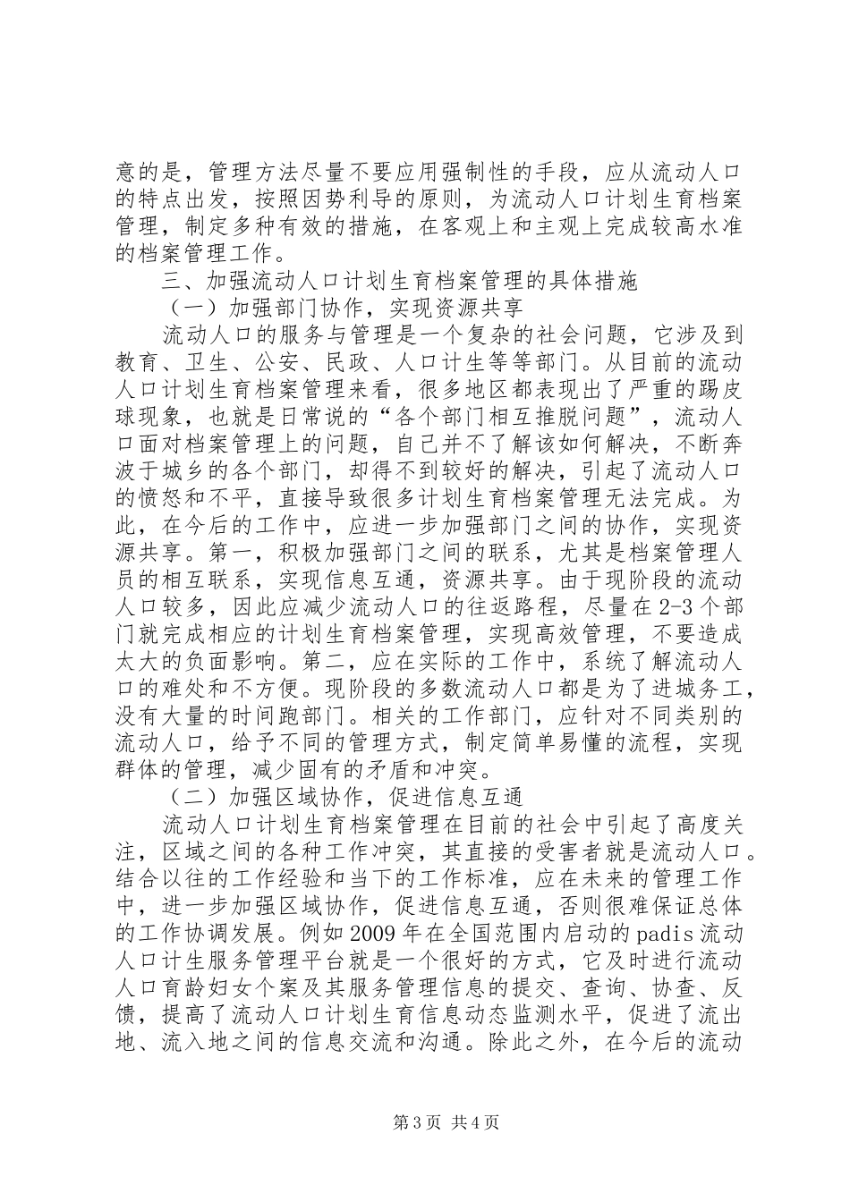 加强流动人口计划生育档案管理的重要性_第3页
