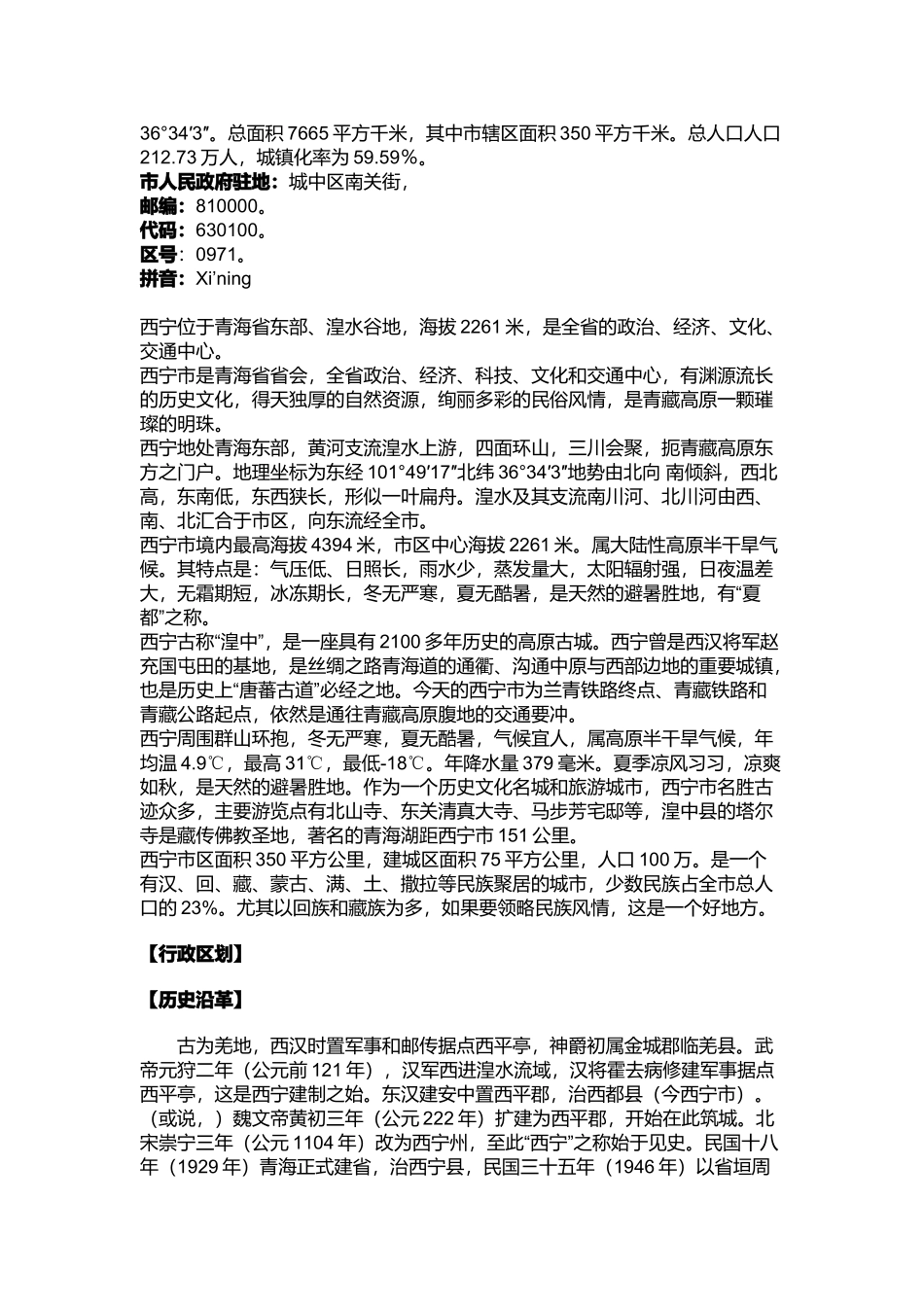 西宁商业网点规划大纲_第3页