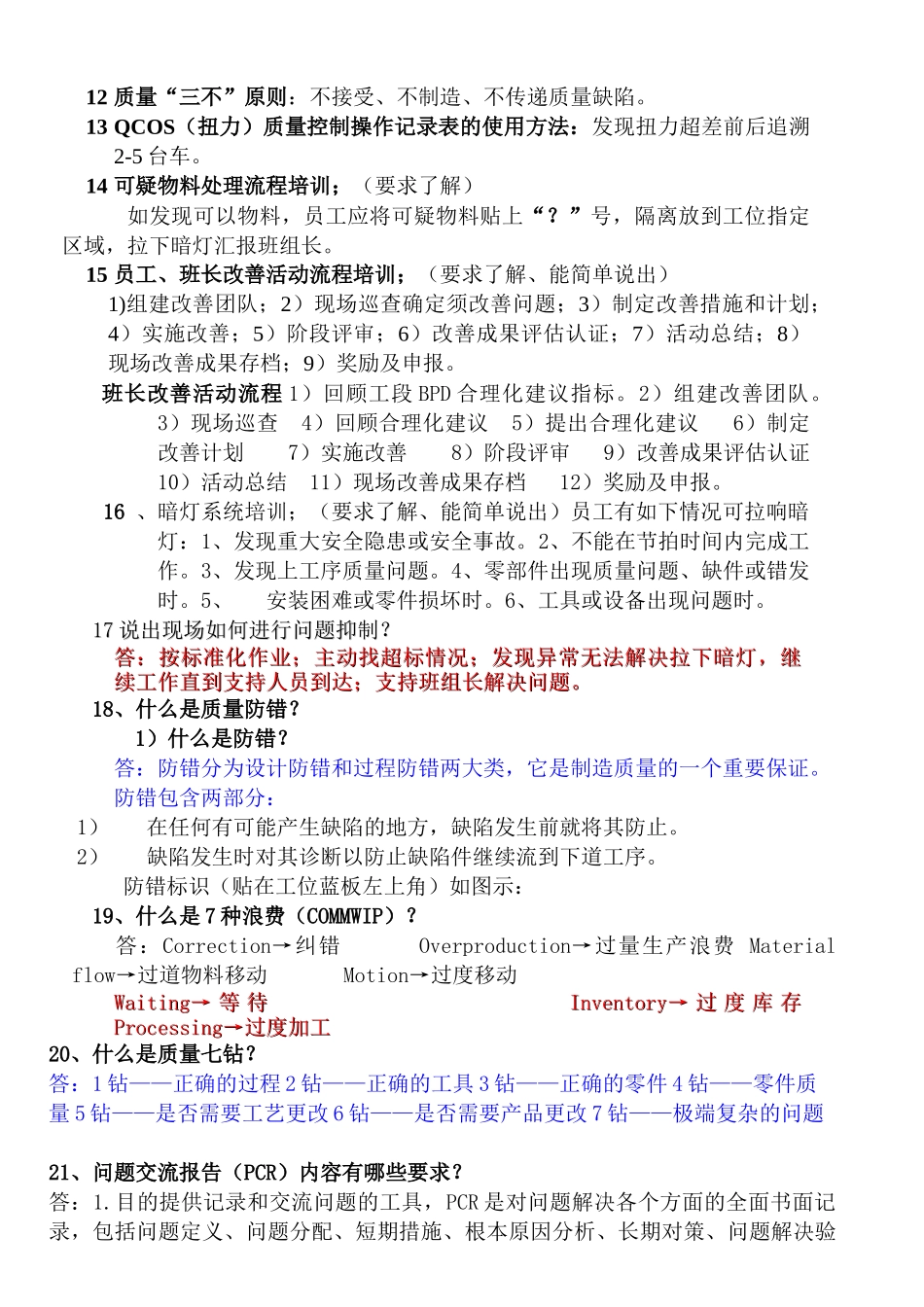 系统资料7---员工要背的知识汇总_第3页