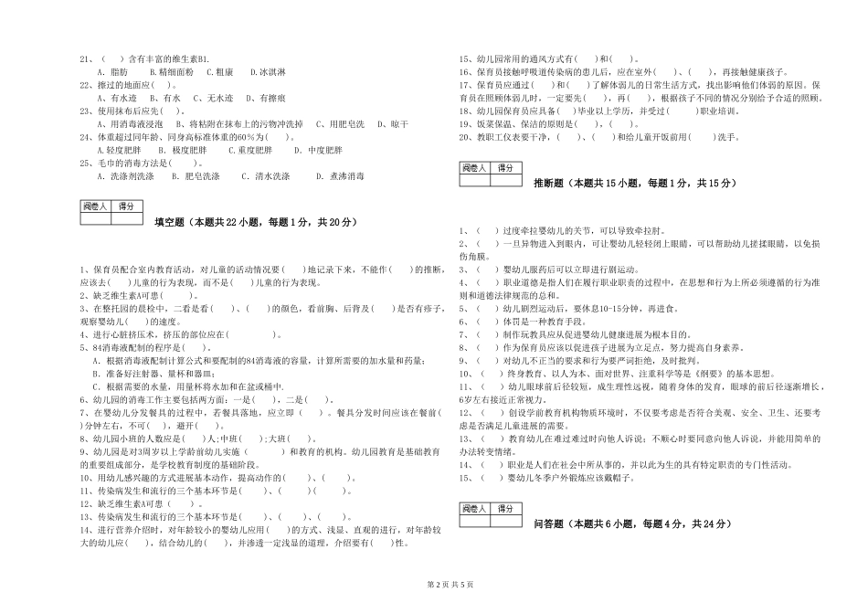 2024年五级保育员能力测试试题D卷-含答案_第2页