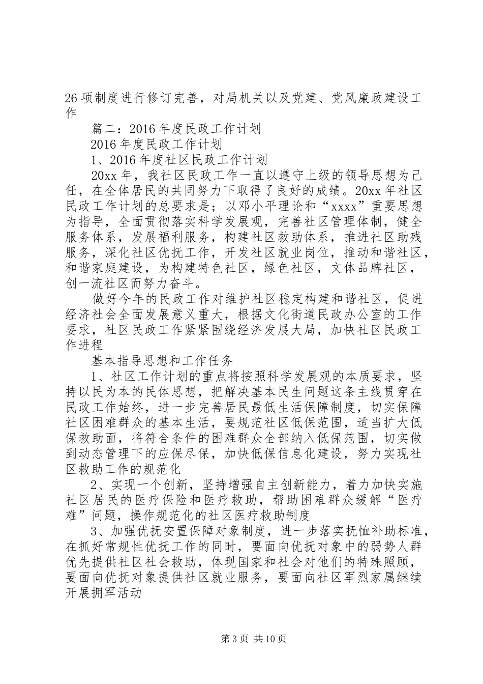 民政局XX年法制建设工作计划_第3页