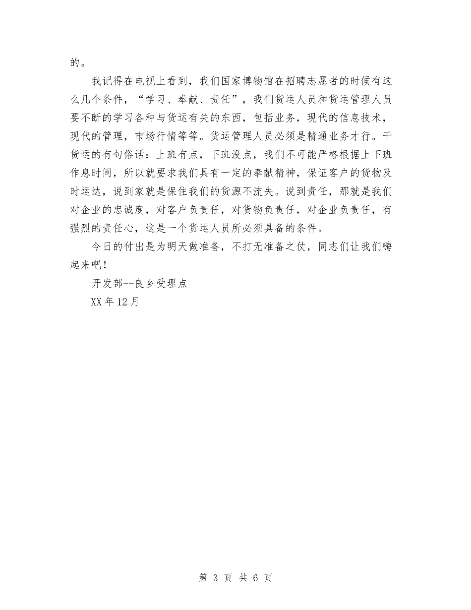 2024年快运受理点年终工作总结范文与2024年快递员个人工作总结范文汇编_第3页