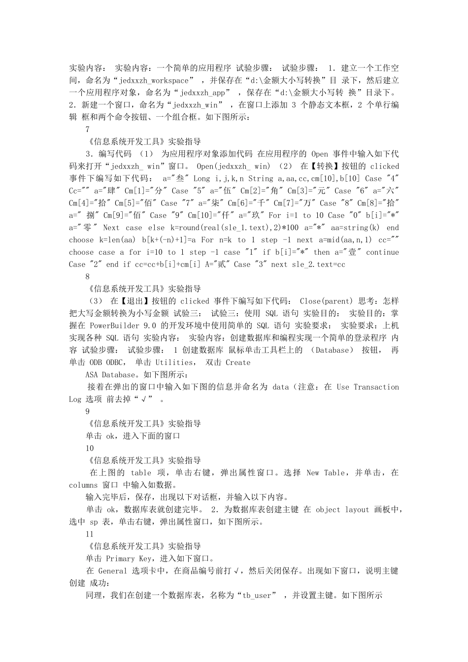 软件开发工具与环境(修改)_第2页