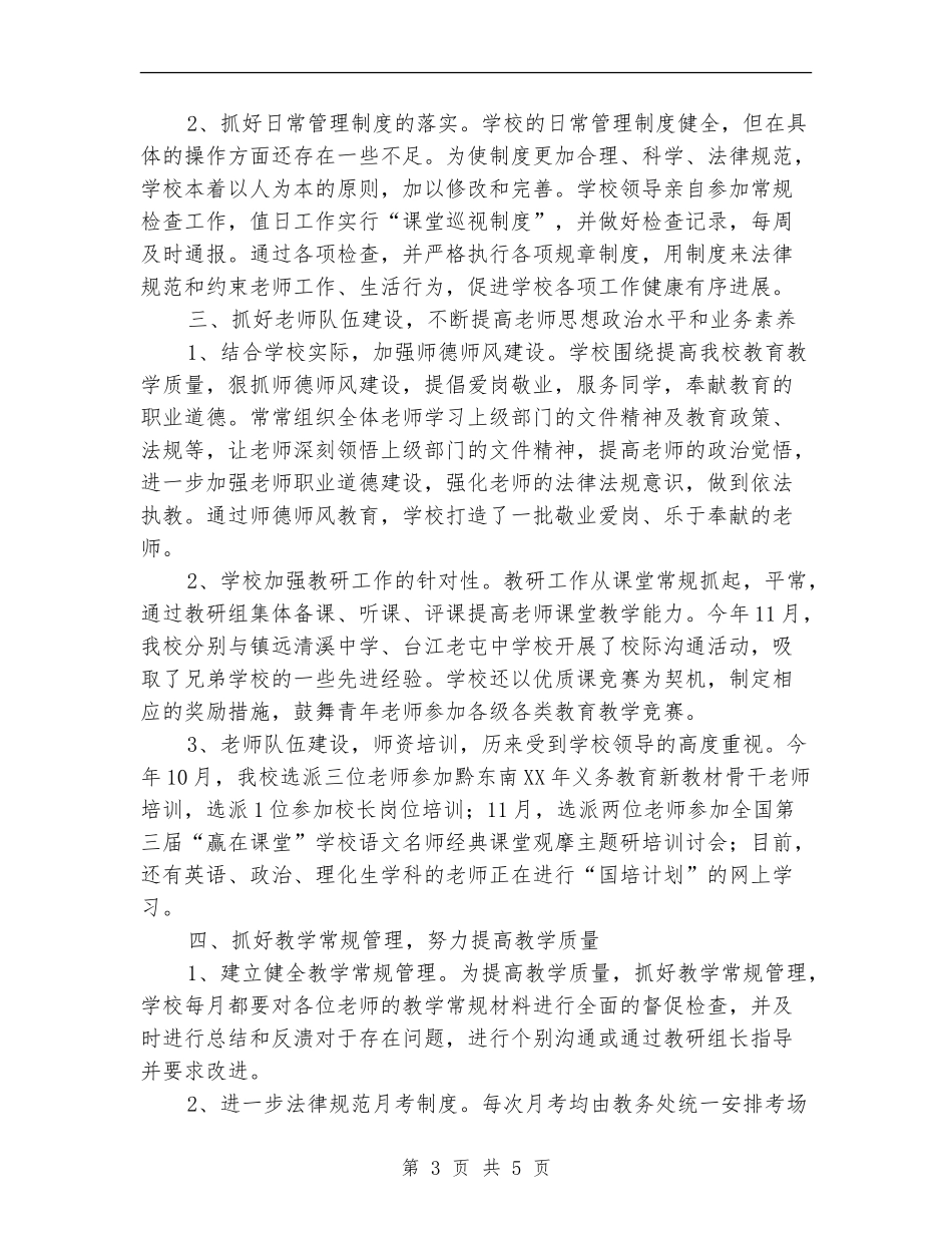 中职教师年度工作总结范文_第3页