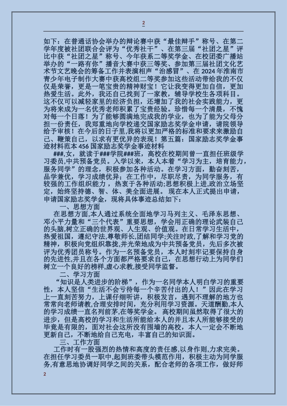 国家励志奖学金事迹材料_第2页