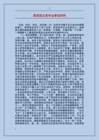 国家励志奖学金事迹材料