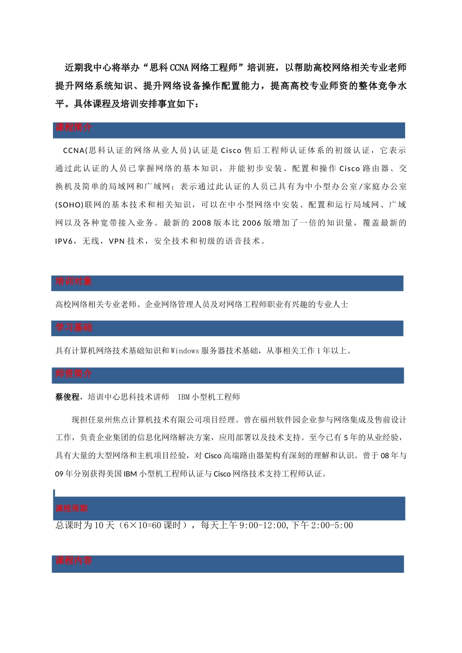 泉州CCNA培训：CCNA 培训邀请函_第2页