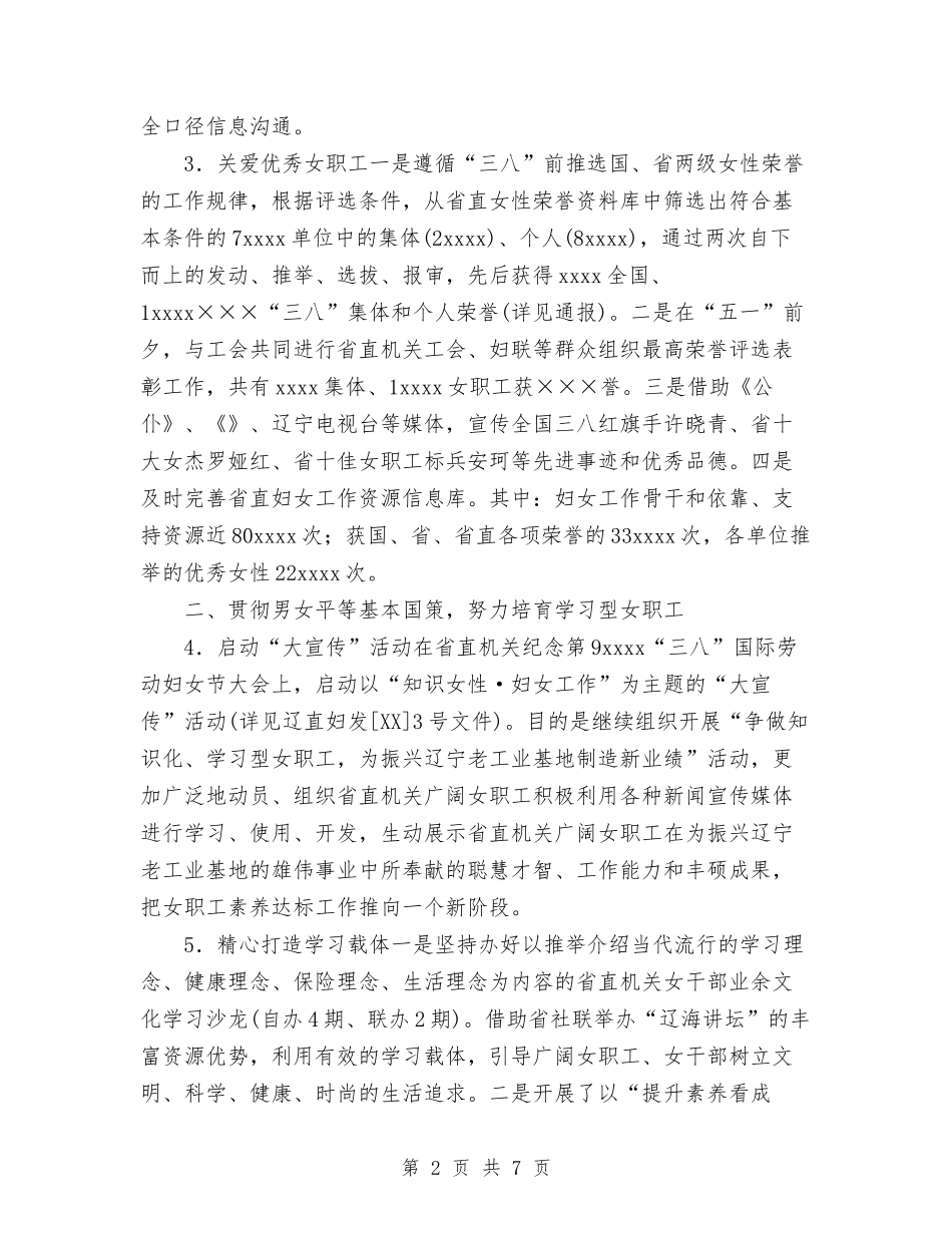 2024年上半年机关妇联工作总结与2024年上半年机关干部个人工作总结范文汇编_第2页