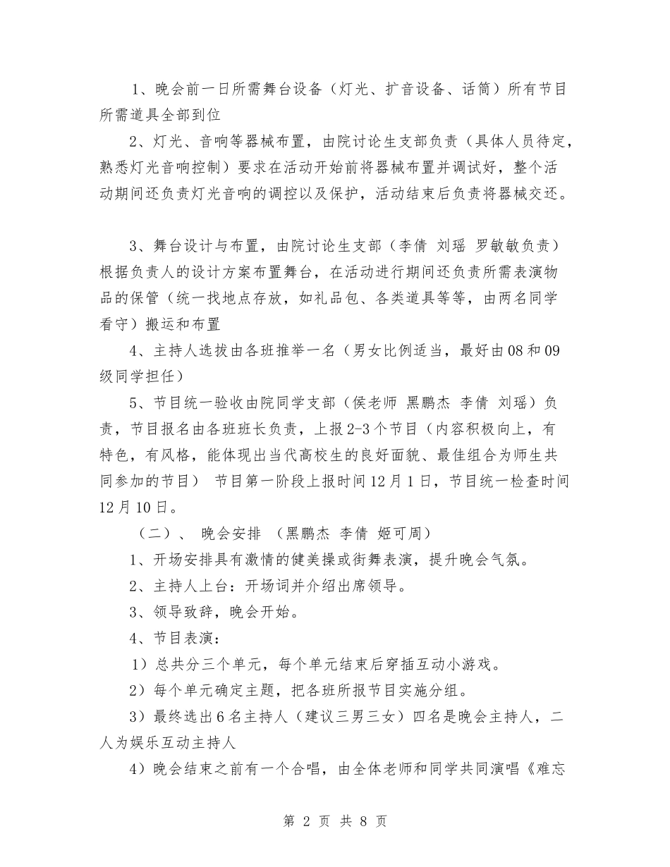 2024年元旦研究生师生联谊活动策划书与2024年元月财务工作计划样本汇编_第2页