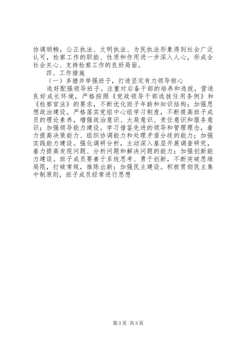 检察院“十二五”工作规划_第3页